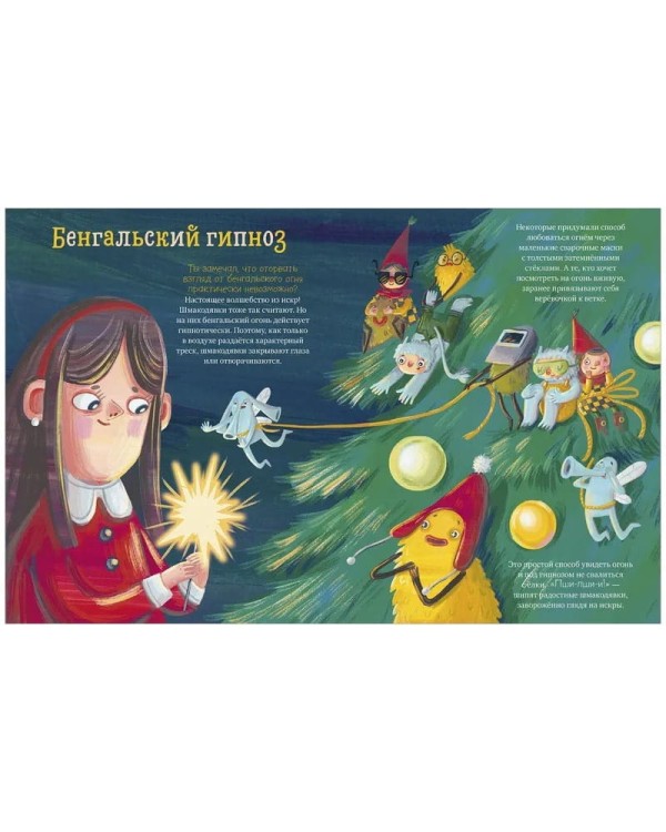 Shmakodyavki. Kak poymat' Deda Moroza? | Rekubratskaya E.