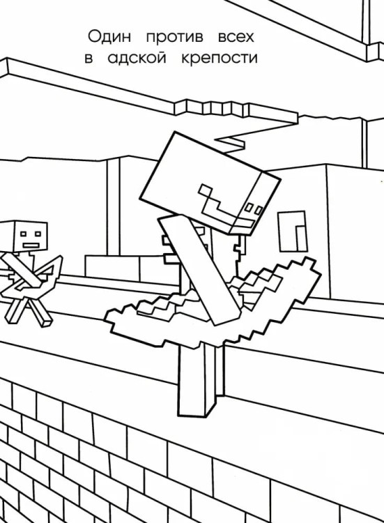 Samaya moshchnaya raskraska dlya fanatov Minecraft (neofitsial'naya, no original'naya)
