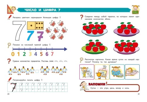 Polnyy kurs obucheniya matematike: dlya detey 5-7 let | Lomonosovskaya shkola