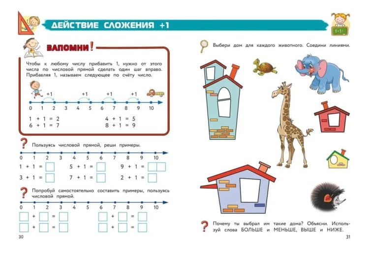 Polnyy kurs obucheniya matematike: dlya detey 5-7 let | Lomonosovskaya shkola