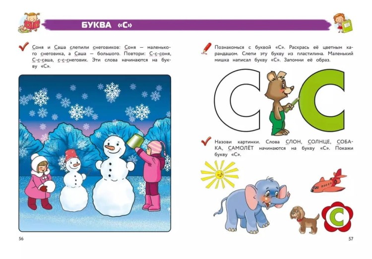 Polnyy kurs obucheniya chteniyu: dlya detey 5-7 let | Lomonosovskaya shkola
