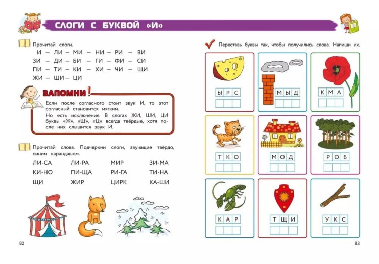 Polnyy kurs obucheniya chteniyu: dlya detey 5-7 let | Lomonosovskaya shkola