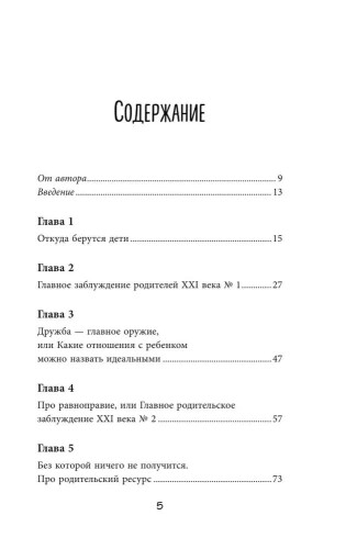 Kak stat' rebenku drugom, ostavayas' yego roditelem | Marina Solotova