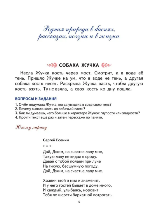 Pervaya posle Bukvarya kniga dlya chteniya | Zhukova N.