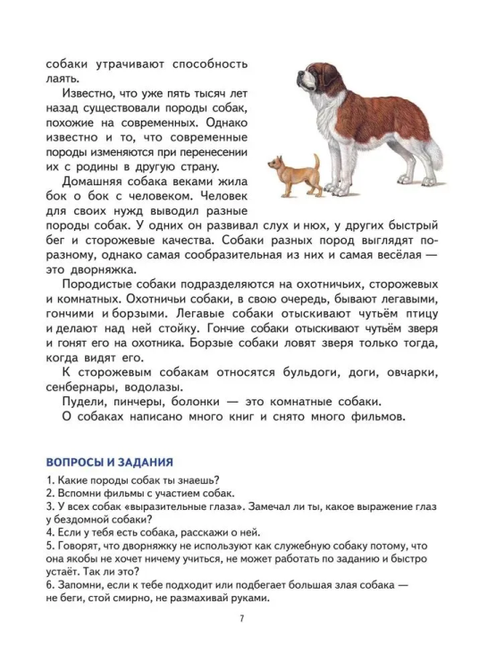 Pervaya posle Bukvarya kniga dlya chteniya | Zhukova N.