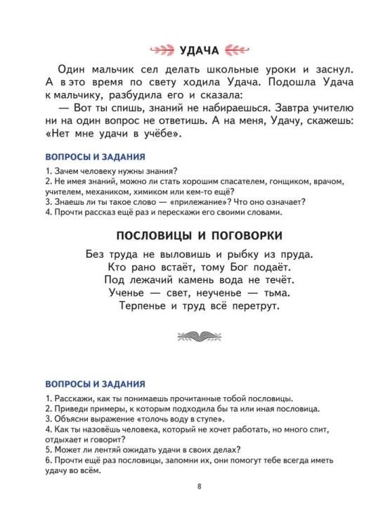 Pervaya posle Bukvarya kniga dlya chteniya | Zhukova N.