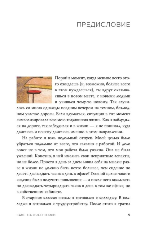 Kafe na krayu zemli. Vozvrashchenie v kafe. Podarochnoe izdanie s illyustraciyami | Dzhon Streleki