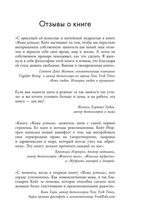 Mama ustala | Kate Northrup
