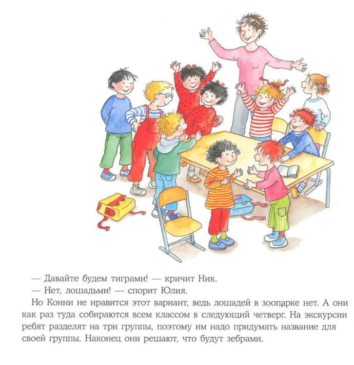 Bol'shaya kniga priklyucheniy Konni. Zhivotnye | Liana Shnayder
