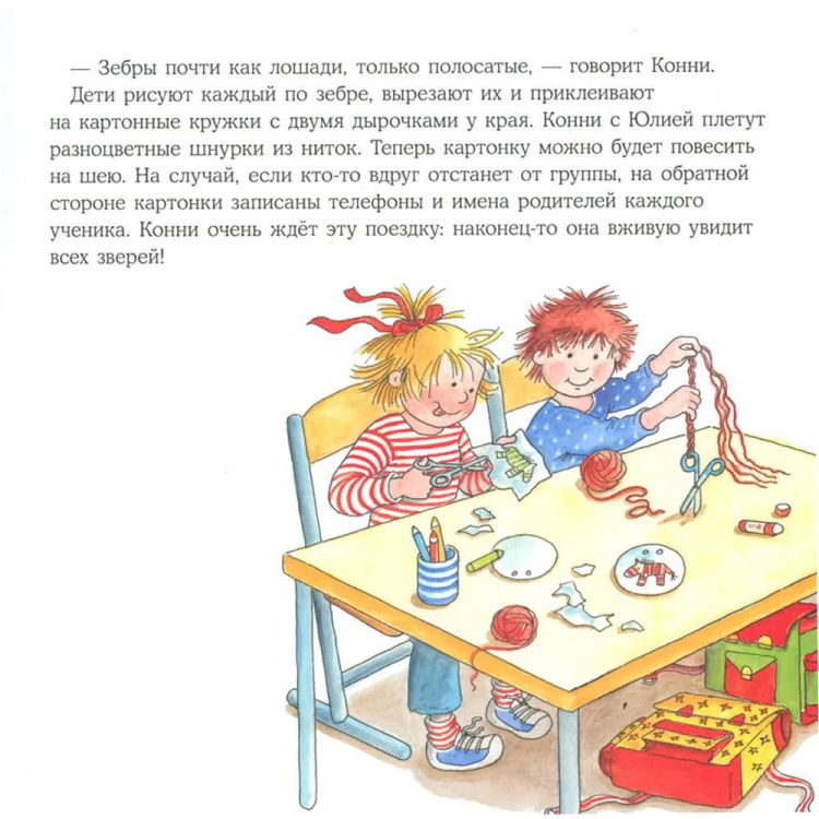 Bol'shaya kniga priklyucheniy Konni. Zhivotnye | Liana Shnayder