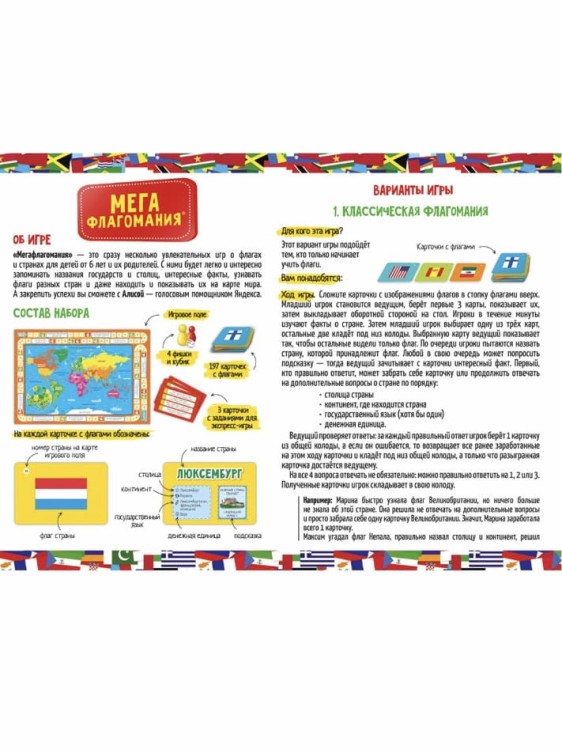 Igra. Megaflagomaniya. GeoDom