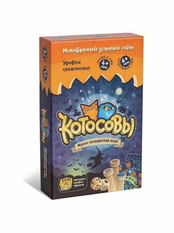 Igra. Banda umnikov. Kotosovy