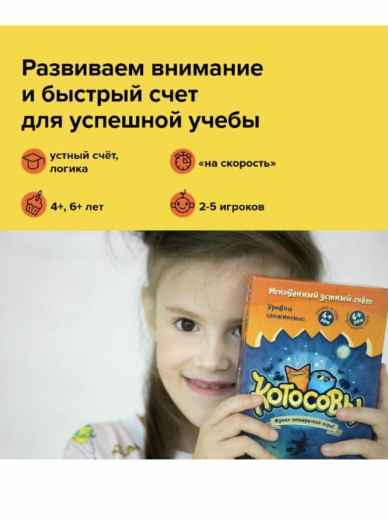 Igra. Banda umnikov. Kotosovy