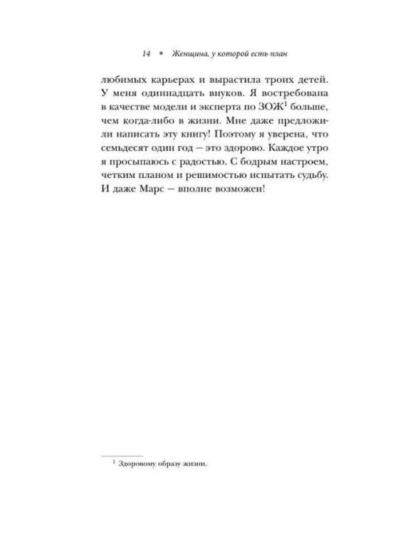 Zhenchina, u kotoroy est` plan (tv. obl) | May Musk