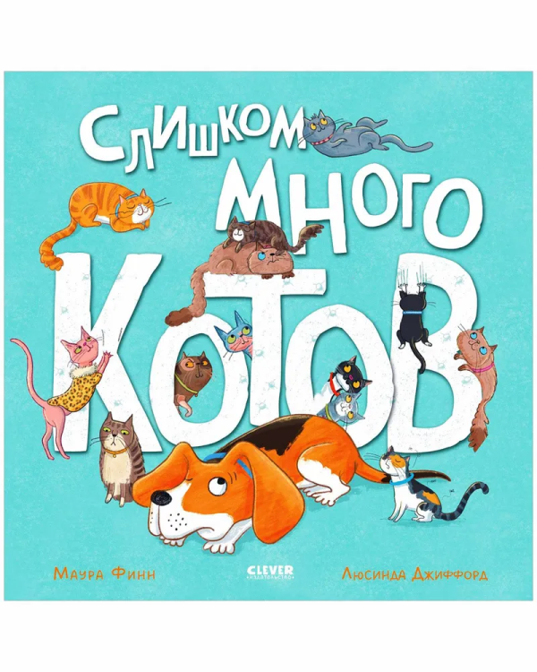 Slishkom mnogo kotov | Finn. M