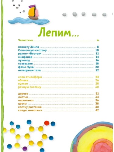 Plastilinovaya laboratoriya Chevostika