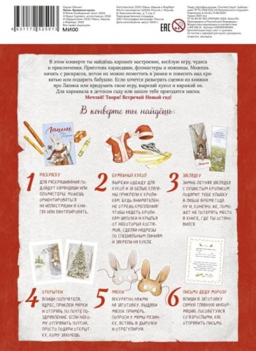 Lapin. Bumazhnyye kukly | Yuliya Simbirskaya