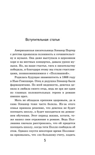 Pollianna s illustratsiyami