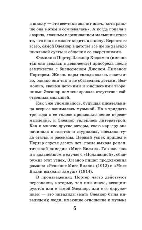 Pollianna s illustratsiyami