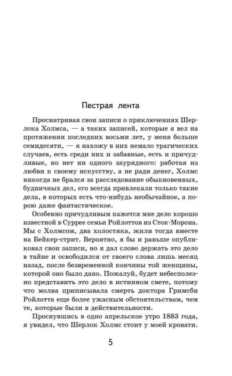 Rasskazy o Sherloke Kholmse | Artur Konan Doyl