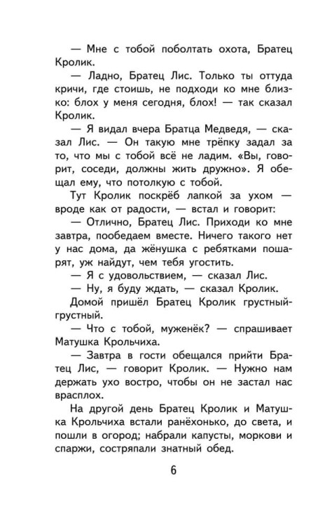 Skazki dyadyushki Rimusa s illyustratsiyami | Kharris Dzhoel'