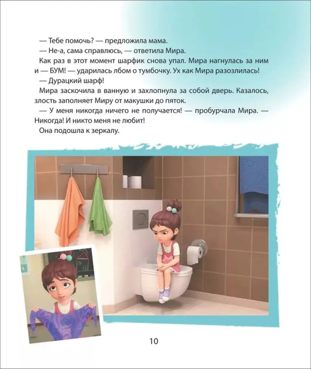 Про Миру и Гошу. Просто о важном. Учимся справляться со злостью и мири