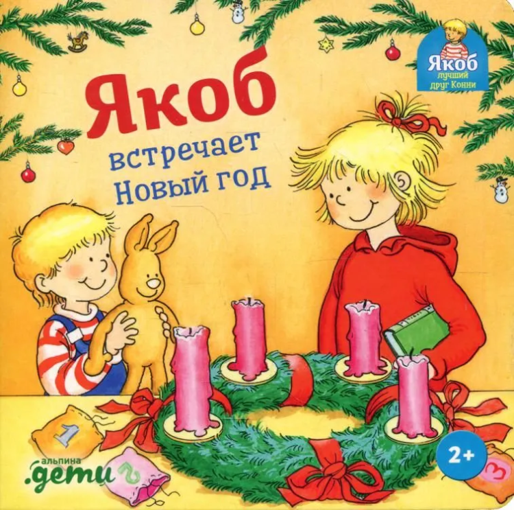Yakob vstrechaet Novyy God | Grimm Sandra