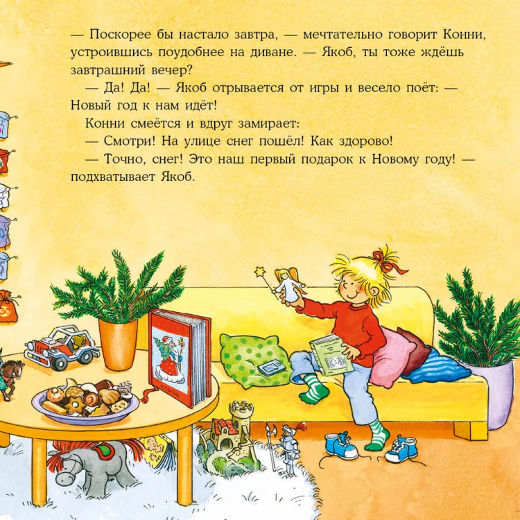 Yakob vstrechaet Novyy God | Grimm Sandra