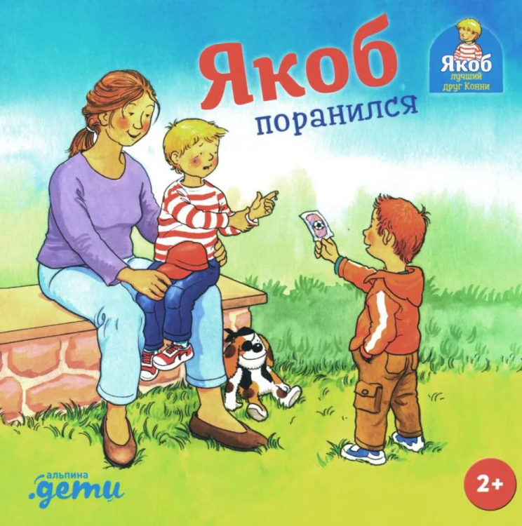 Yakob poranylsya