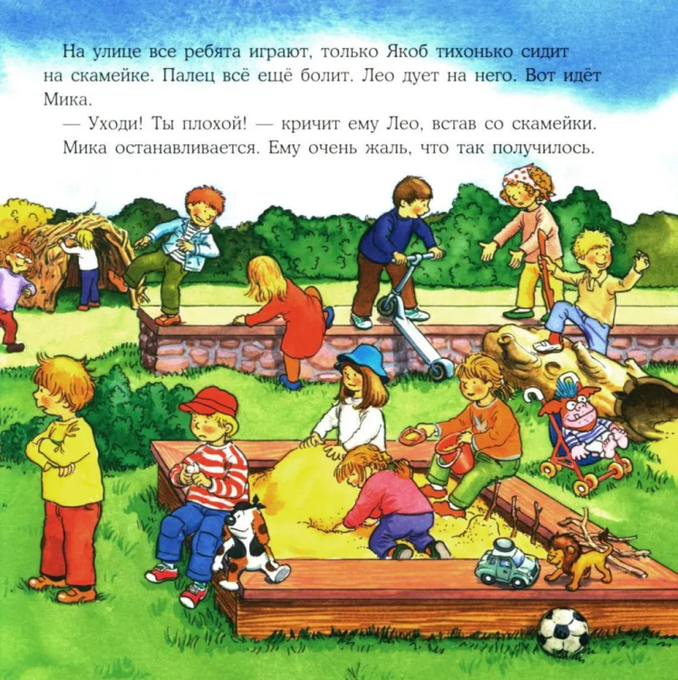 Yakob poranylsya
