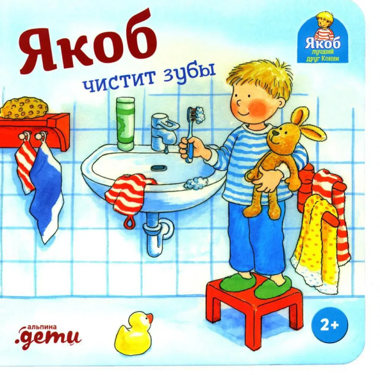 Yakob chistit zuby