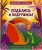 Dinozavry. Zubastye istorii. Podelis` i podruzhis` |