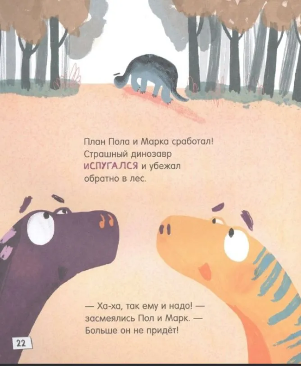 Dinozavry. Zubastye istorii. Podelis` i podruzhis` |