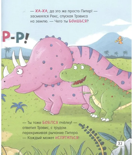 Dinozavry. Zubastye istorii. Kzhdyy mozhet ispugat`sya |
