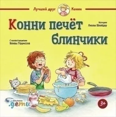 Konni pechyot blinchiki