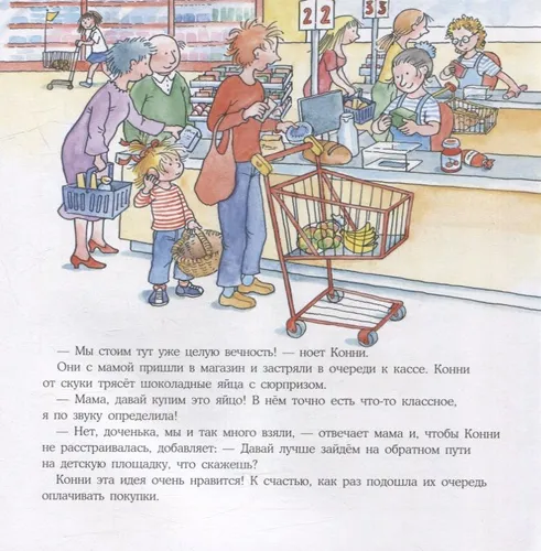 Konni pomogaet mamie. Myagkaya oblozhka | Liana Schneider