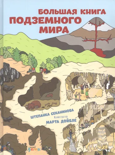 Bol'shaya kniga podzemnogo mira