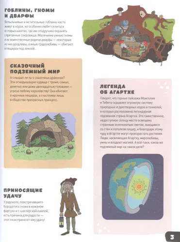Bol'shaya kniga podzemnogo mira