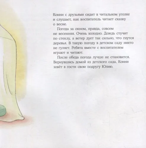 Konni ne mozhet usnut'