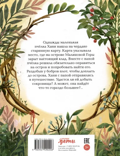 Pcholka Khani i ostrov Malinovoy Gory