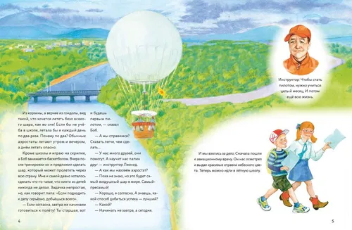 Samyy vozdushnyy shar v mire: Sestra, brat, aerostat