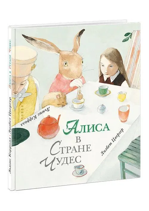 Alisa v Strane Chudes. Izd. Nigma | Kerroll L'yuis