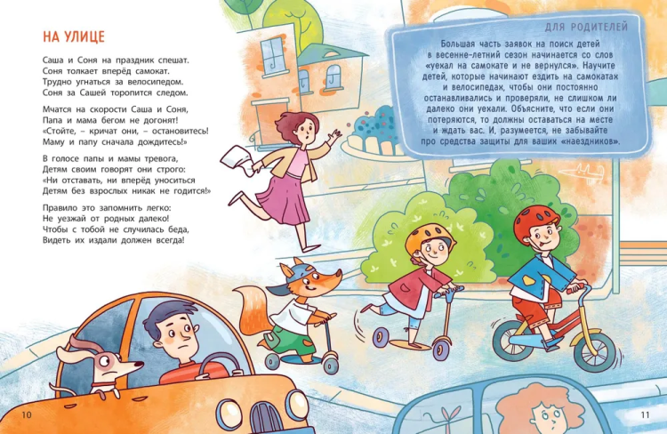 Ushki na makushke. Pravila bezopasnogo povedenija v gorode | Aleksandra Bodrova