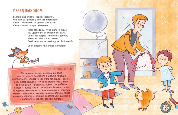 Ushki na makushke. Pravila bezopasnogo povedenija v gorode | Aleksandra Bodrova