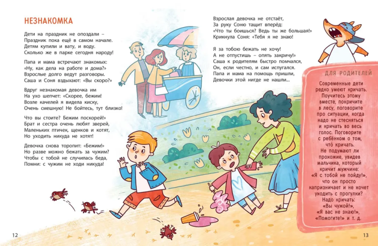 Ushki na makushke. Pravila bezopasnogo povedenija v gorode | Aleksandra Bodrova