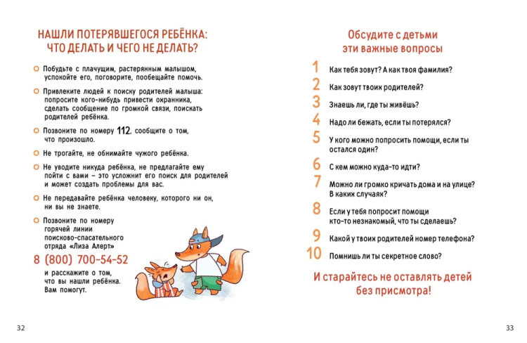 Ushki na makushke. Pravila bezopasnogo povedenija v gorode | Aleksandra Bodrova