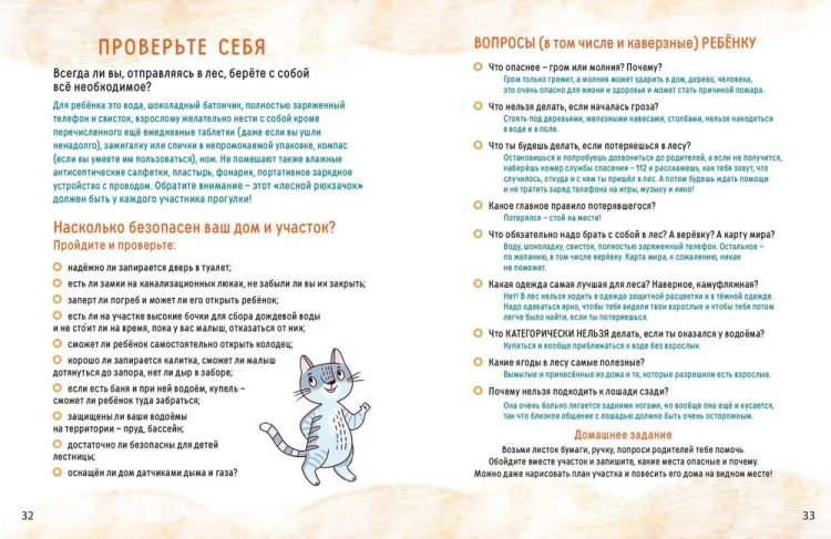 Ushki na makushke. Pravila bezopasnogo povedenija na prirode | Aleksandra Bodrova
