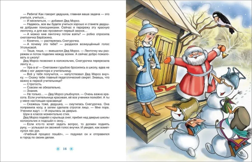 Vse pro Dedmorozovky (6 istorii) | Usachev A.