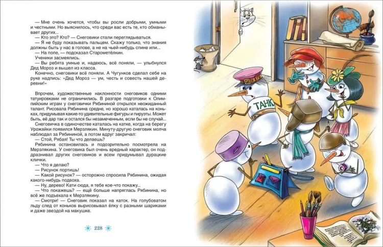 Vse pro Dedmorozovky (6 istorii) | Usachev A.