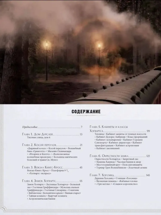 Garri Potter. Volshebnyy mir. Putevoditel' | Revenson D.